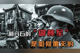 国军王牌，吊打日军的74军，是如何从辉煌走向覆灭的？视频封面