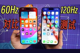 看得出来？iPhone15 Plus对比15 Pro Max，60Hz和120Hz有差别？