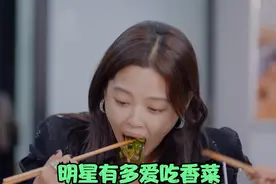 明星有多爱吃香菜：辛芷蕾狂炫香菜吃相看呆秦岚，赵昭仪：老好吃