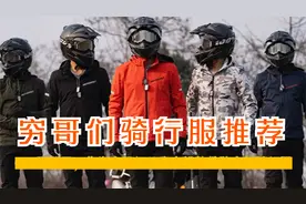 穷哥们儿夏季骑行服推荐