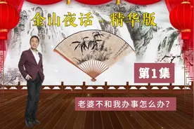 老婆不和我办事怎么办？视频封面