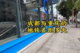 成都与重庆的地铁差距有多大？以前真不知道，到四川后终于明白了视频封面