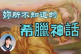 13分钟快速了解希腊神话看完立马清晰潘多拉盒子竟是宙斯所为下视频封面