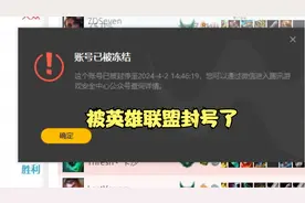 英雄联盟账号被封!!!视频封面