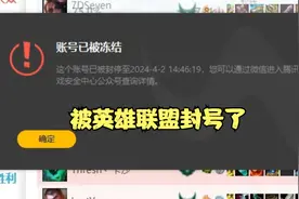 英雄联盟账号被封!!!视频封面