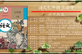 初中语文7年级上册，必背内容