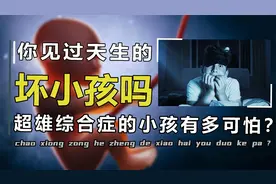 超雄综合症有多可怕？11岁下毒杀继母，这就是天生的坏小孩？