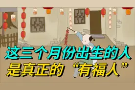 这三个月份出生的人，是真正的“有福人”，无病无灾，健康顺利视频封面