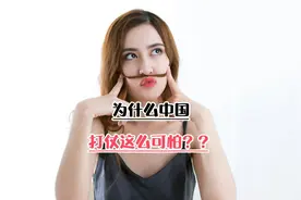 为什么中国打仗会这么可怕？？视频封面