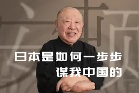 大街小巷的仁丹广告，竟是日本侵华的行军地图【许倬云】视频封面