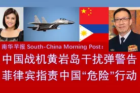 海航歼-11战斗机用干扰弹警告菲律宾；菲律宾哭诉中国欺负人