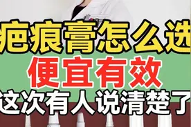 排名更新！祛疤膏效果最牛的竟是它，不仅祛疤还防增生，国货崛起视频封面