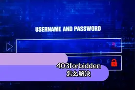 403forbidden怎么解决视频封面