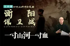 一寸山河一寸血，八年抗战史上最为惨烈的城市保卫战。