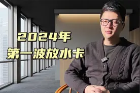 2024年申请信用卡，第一波征信花放水卡来了？要不要上车？视频封面