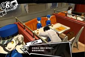 【P5R】两位要不要换成附赠玩具的太空套餐啊？视频封面