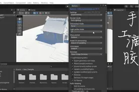 游戏unity引擎插件——bakery烘焙
