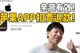 苹果手机经常莫名扣费？手把手教你取消扣费项目视频封面