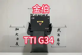 全行程，性价比之选？KB金伯TTIG34测评！