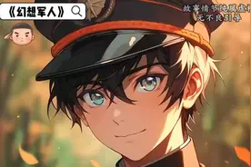 高考后我扔掉清北的录取书，选择少年的梦想加入军校。视频封面