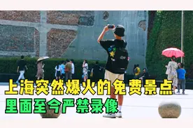 上海突然爆火的免费景点，曾为银行贵重仓库，里面至今仍严禁录像视频封面