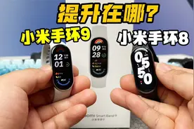 小米手环9上手体验！对比小米手环8提升在哪？视频封面