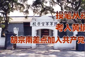 胡宗南真是“我党间谍”吗？（一）：“孝丰才子”胡宗南投笔从戎视频封面