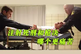 注射死刑和枪决哪个更痛苦？一分钟看完注射死刑全过程视频封面
