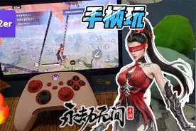 【永劫无间手游教程】打造PC级操作 | 手柄玩《永劫无间》手游