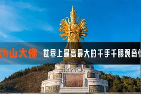 耗资2.6亿耗时10年修建，长沙有一尊世界上最高最大的千手观音像视频封面