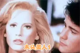 王子只是亲了女人一口，女人竟变成了木头人视频封面