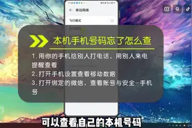 本机手机号码忘了怎么查？两种查询方法帮助你！视频封面