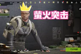 萤火突击萌新教程，如何快速起号