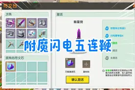 迷你世界三人行生存18：附魔闪电五连鞭，暴打羽蛇神