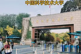 中国科学技术大学，一所以前沿科学和高新技术为主的全国重点大学视频封面