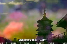河南科技大学视频封面