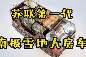 苏联时期探索南极用的巨无霸雪地房车视频封面
