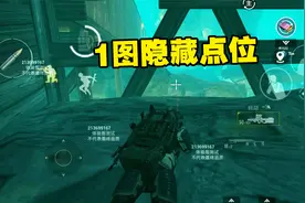 和平精英《地铁逃生》1图卡神秘点位教学，趁官方没修复赶紧学视频封面