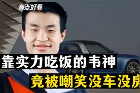 北大数学神话韦东奕，竟被人嘲笑没车没房，没想到人家毫不在意