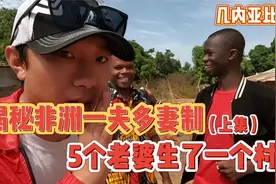 娶5个老婆生了一个村！非洲竟是一夫多妻制（上集）视频封面