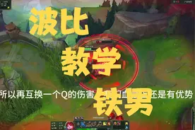 V5斗神焚天波比对线上单细节拉扯上分技巧装备符文在线教学推荐！视频封面