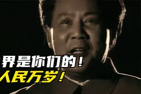 只有他说我是八九点钟的太阳。人民说他万岁，他说人民万岁！视频封面