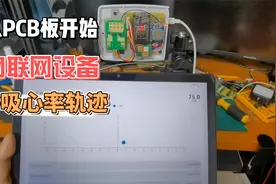 从蚀刻PCB开始，做一台物联网设备，隔空检测呼吸心率轨迹视频封面