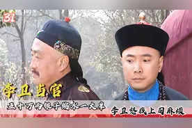 五十万两银子缩水一大半，李卫怒找上司麻烦，二品河督他也不怂视频封面