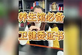 开养生理疗馆，需要权威证明！卫健委证书是必备！