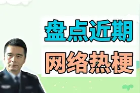 盘点近期网络热梗：老师我太想进步了、娟子