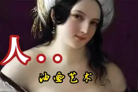 人体油画艺术