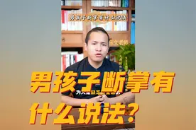 男孩子有断掌代表什么呢？手掌上的纹路居然有那么多讲究！视频封面