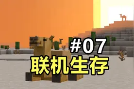 甘蔗可以被骨粉催熟？我的世界联机生存07