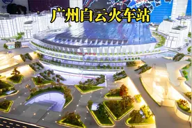 广州白云火车站正式开通运营视频封面